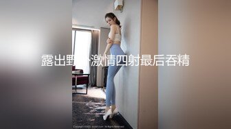 金牌推荐【突然下面要】丰满肥臀~无套啪啪~精子射屁股 骚货需求极大~被操不够还要自慰