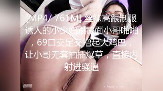 [MP4/487MB]私房泄密 医疗美容院股东丨网红美女美羊羊丨做外围性爱视频被网友流出