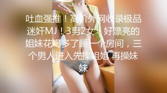 [MP4/ 819M] 性爱特企女神云集极品五女神厨娘淫春梦幻最狂色人妻无人淫乱慢点