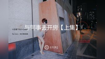 【新片速遞】 清纯系美眉 婴儿肥身材 笑容甜美 被两次大量内射 精液咕咕流出 特典高画質版 [1490MB/MP4/01:06:58]