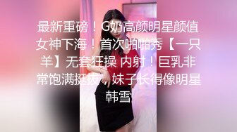 【童颜❤️巨乳女神】6.3超顶颜值身材一级棒《幼猫》舔食美味蜜穴好上头 饱满紧致湿暖抽插 极品尤物