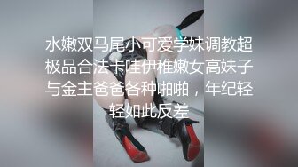 公园搭讪，女大学生被骗到家里猛操出水