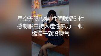 星空无限传媒-性闻联播3 性感制服主持人遭性暴力 一顿猛操干到没脾气