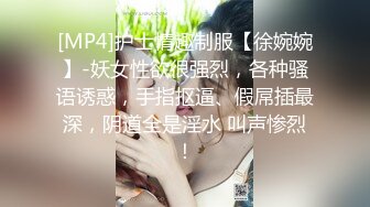 【新片速遞】大骚逼老婆 你能不能快点操 操你奶奶的 你是不是男人 我的逼太骚了 我想找墨老师一起操我要不找你爹也行 去你妈的[47MB/MP4/00:38]