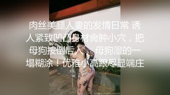 能承受胖胖的我吗，丰满巨乳少妇诱惑老公，骑在鸡巴上高潮！