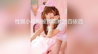 STP34409 推特 泡良大神 獅子座 SVIP新作 學妹有事著急出門可硬的難受直接插入蜜桃臀