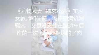 【真实MJ】下药MJ99年小妹妹在家被迷玩