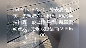 [MP4]STP29763 兔女郎面罩小姐姐！单腿黑丝丁字裤！扒开内裤无毛骚穴，振动棒插入，翘起双腿极度诱惑 VIP0600