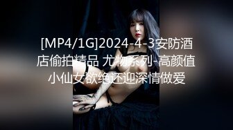 [MP4/1.19G]5-16酒店偷拍电影投影房舔逼狂魔和反差婊眼镜骚女友黑丝白丝情趣生活