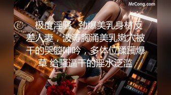 ✿极度淫骚✿劲爆美乳身材反差人妻，波涛胸涌美乳嫩穴被干的哭腔呻吟，多体位蹂躏爆草 给骚逼干的淫水泛滥