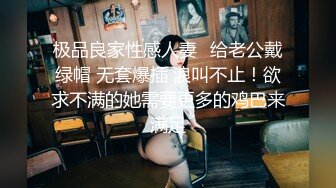 最美豪乳极度诱惑【性感的女王】爆乳全裸激情啪震撼首操 超强吸粉20W关注 众狼友要求无套爆操内射 高清源码录制 