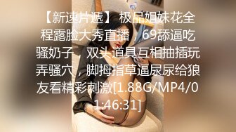 [MP4/ 136M] 自己媳妇女上位，全自动后入大屁股，瞧一瞧，这个姿势，这样的肉臀坐骑真的是太爽了！