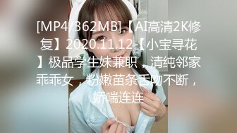 STP18130 （第二场）门票88，欣赏别人的女友被啪啪，再约高颜值清纯兼职小姐姐，观音坐莲卖力扭动