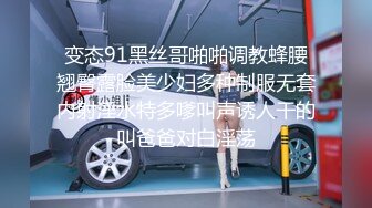 《魔手外购极品CP》地铁女公厕全景偸拍上下班高峰络绎不绝的年轻小姐姐方便 亮点多多~有几个妹子内裤真的骚气 (6)