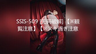 SSIS-509 [无码破解] 【※観覧注意】【※ヌキ過ぎ注意