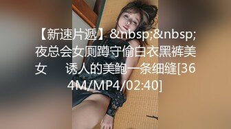 麻豆传媒 MCY0175 大胸美女学防狼反被操 梁芸菲