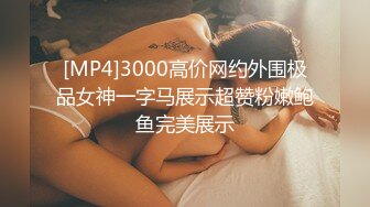 【干净利速】3000网约兼职车模女神温婉可人，没想到今夜遇到打桩机，花式啪啪陶醉表情一览无余