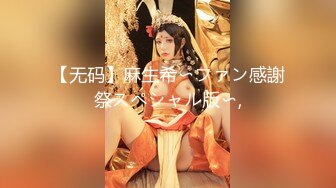 《顶级重磅❤️模特泄密》美女踢裆 清纯邻家乖乖妹 电喵女神【灵维】大尺度私拍人体艺术~复古装大M腿掰逼原版收藏