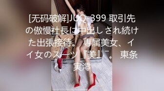 [无码破解]JUQ-399 取引先の傲慢社長に中出しされ続けた出張接待。 専属美女、イイ女のスーツ『美』―。 東条実澪