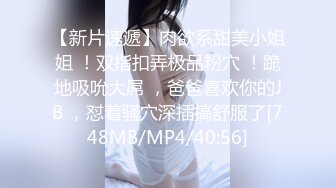 [MP4]禁忌之爱表兄妹乱伦??肥水不流外人田，风骚表妹引诱单身富有表哥