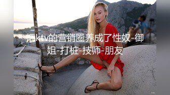 对话粗暴淫荡，偏执狂，严厉女体调教大神【七爷】福利完结，各种花样玩肏多位学生嫩母狗，嗲声嗲气被玩弄 (2)