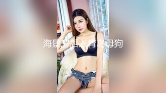 STP25170 超正的妹子全程露脸，活好不粘人逼逼水又多，让小哥在身上放肆抽插蹂躏，干的骚逼浪叫不止表情好骚深喉鸡鸡