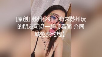 “老公不在偷跑出来的”23岁幼师推油spa被技师插入（强行约啪看简阶