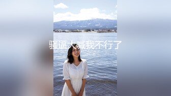 中西合璧直击超级淫乱现场 OF华人淫乱聚会绿帽夫妻Sophia订阅④ 真实换妻性爱轰趴群P大乱交[MP4/2670MB]