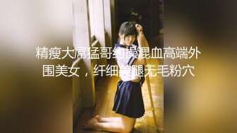 超顶级NTR绿帽人妻，极品白皙韵味美少妇【北方有佳人】私拍，邀约各界成功男士3P单挑无套BB肏肿，刷锅狠人原版2K画质 (13)