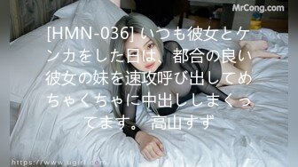 【新片速遞 】✿91制片厂✿ CM255 姐妹同性的快乐 女同互玩《叶莲娜&amp;爱丽丝》[976MB/MP4/18:02]