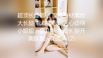 ✨【足控绿帽狂喜】95后绿帽情侣美腿女王「汐梦瑶」付费资源 多机位拍摄《汐梦瑶婚纱绿帽》