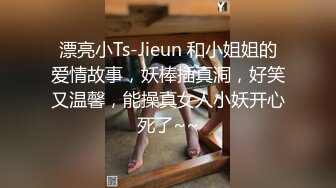 性感漂亮的姐姐无套啪啪