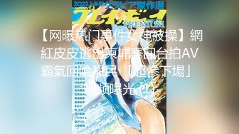 23岁大奶母狗漏出＋调教