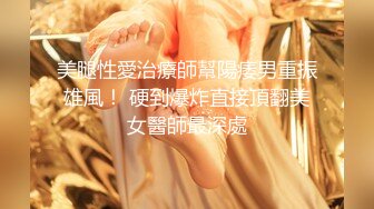 【完整版下集】师生乱伦无套闷骚小受