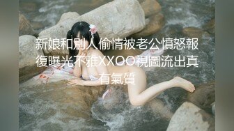 ★☆【AI画质增强】★☆91猫先生-糖心系列~2K增强~无爆操02年上海航空头等舱空姐，绝美空姐，身材超棒！