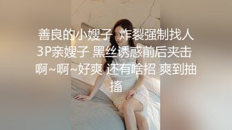 打扮成熟很有女人味的大阴蒂美乳风骚御姐喜欢年轻小弟啪啪啪激情互慰娇嫩喘叫美女真骚女上位老猛了1080P原版