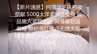 [MP4]性格开朗活泼清纯美少女嫩妹人小奶大早早入行卖肉被大J8干的高潮迭起