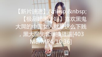 【新速片遞】&nbsp;&nbsp;70后美妈妈 ·不惧时光优雅到老~❤️❤️ 今天妈妈的打扮美么，一袭笔挺西装，被弟弟从后面肏，好坏，内射妈妈！[76M/MP4/04:43]