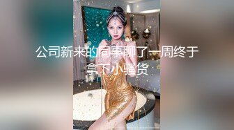 颜值清纯小魔女【小鹿妹妹】密码房大秀自慰，娇喘声像小鹿一样，奶子也是一品，酥酥软软，叫春声太勾引人！