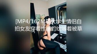 [MP4/162MB]大学生情侣自拍女友穿着性感豹纹等着被草