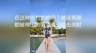 极品豹纹情趣在婚出轨人妻炮友啪啪~