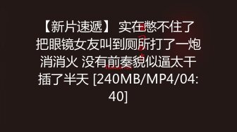 【新片速遞】2022.1.5，，风月老手挺会撩，小姐姐笑个不停，被脱光狂亲美乳，女上位捏着奶头射出真是爽，美女性爱赏心悦目[439MB/MP4/01:00:09]