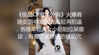 行业内十分知名新时代的网黄导演EdMo乱伦精品~大波宅女闺房紫薇居然让哥哥帮拿按摩棒观战受不了真肉棒