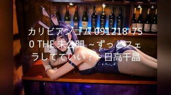 カリビアンコム 091218-750 THE 未公開 ～ずっとフェラしてていい？～日高千晶