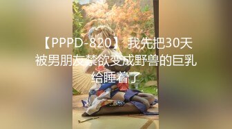 [MP4/ 3.4G] 第一深情也叫日久深情，高端外围 经骨好软的妹子,第二回合，佳人被干浪叫不止