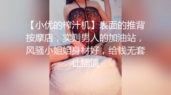 高端泄密流出火爆全网泡良达人金先生❤️肉感妹子