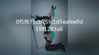 [MP4/1.8G]超美反差翹臀美女｜禧阿妹｜性愛檔：穿吊帶連體情趣揉玩私處邀單男酒店3P無套狂肏內射等 720p