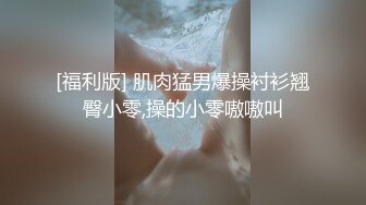 [MP4/ 495M]&nbsp;&nbsp;激情多人行 护校大二 一个寝室的姐妹花 未来的白衣天使 重金出场民宿内淫乱4P完美力作