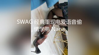 SWAG 主播车轮2粉丝，双双爆蛋白! Chichibabe