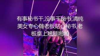 【激情淫趴✿视觉盛宴】零零后很会玩，也玩的开，组合P，看起来真享受的样子，论奔放还是00后小嘴跟小穴被不同2个男人插入